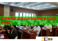 跨境電商實戰(zhàn)培訓(xùn)與創(chuàng)業(yè)孵化全方位提升計劃
