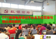 OYY跨境電商培訓(xùn)平臺全方位實(shí)操與理論課程解析