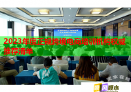 2023年度正規(guī)跨境電商培訓(xùn)機(jī)構(gòu)權(quán)威推薦清單