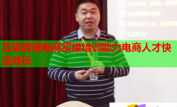 呂梁跨境電商實(shí)操培訓(xùn)助力電商人才快速成長(zhǎng)