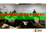 精選跨境電商培訓課程助力全球貿易拓展