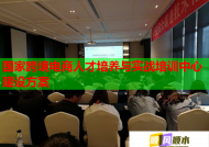 國家跨境電商人才培養(yǎng)與實戰(zhàn)培訓(xùn)中心建設(shè)方案