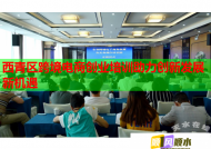 西青區(qū)跨境電商創(chuàng)業(yè)培訓助力創(chuàng)新發(fā)展新機遇