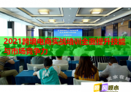 2021跨境電商實戰(zhàn)培訓全面提升技能與市場競爭力