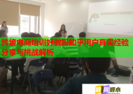 跨境電商培訓(xùn)好做嗎知乎用戶真實(shí)經(jīng)驗(yàn)分享與挑戰(zhàn)解析