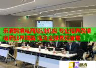 樂清跨境電商培訓(xùn)機(jī)構(gòu) 專業(yè)培養(yǎng)跨境電商業(yè)界精英 推動(dòng)全球貿(mào)易發(fā)展