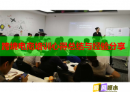 跨境電商培訓(xùn)心得總結(jié)與經(jīng)驗分享
