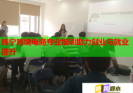睢寧跨境電商專業(yè)培訓助力創(chuàng)業(yè)與就業(yè)提升
