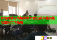 永清跨境電商培訓(xùn)助力企業(yè)數(shù)字化轉(zhuǎn)型與國(guó)際市場(chǎng)拓展