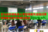 亞馬遜跨境電商從零到精英實戰(zhàn)培訓課程掌握全球市場成功秘訣