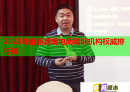 2023年最新跨境電商培訓(xùn)機(jī)構(gòu)權(quán)威排行榜