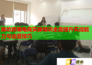 廊坊跨境電商實操培訓(xùn)全面提升實戰(zhàn)能力與運(yùn)營技巧