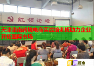 天津津南跨境電商實戰(zhàn)培訓(xùn)班助力企業(yè)開拓國際市場