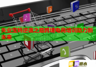 失業(yè)寶媽逆襲之路跨境電商培訓(xùn)助力新未來(lái)