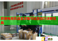 跨境電商實(shí)戰(zhàn)全攻略與運(yùn)營(yíng)技巧詳解寶典