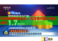 杭州跨境電商合伙人實(shí)戰(zhàn)培訓(xùn)助力創(chuàng)業(yè)成功
