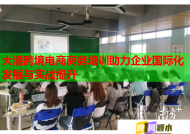 大港跨境電商商務培訓助力企業(yè)國際化發(fā)展與實戰(zhàn)提升