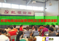 跨境電商培訓(xùn)退費(fèi)流程及注意事項(xiàng)詳解