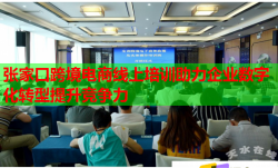 張家口跨境電商線上培訓(xùn)助力企業(yè)數(shù)字化轉(zhuǎn)型提升競爭力