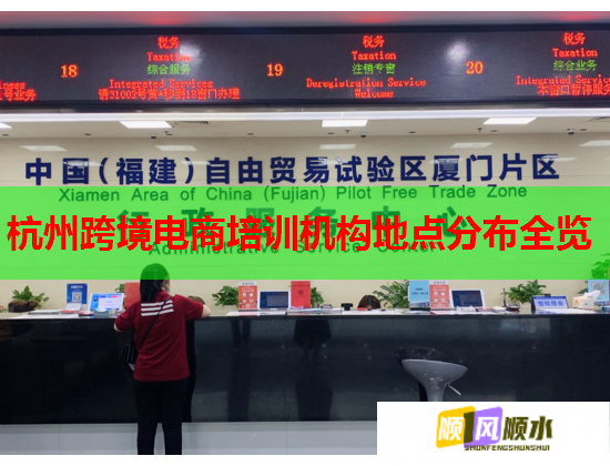 杭州跨境電商培訓機構(gòu)地點分布全覽  第1張