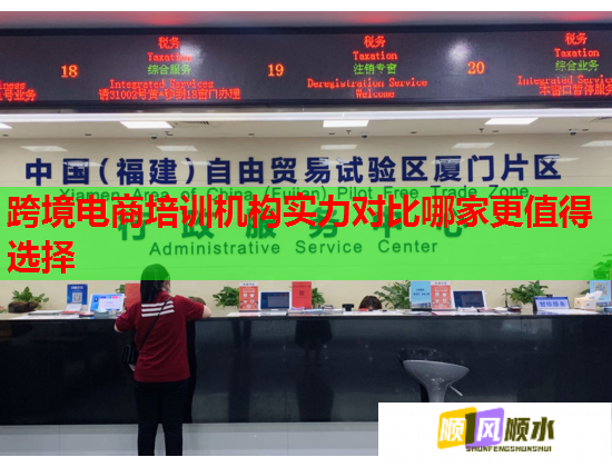跨境電商培訓機構(gòu)實力對比哪家更值得選擇  第2張
