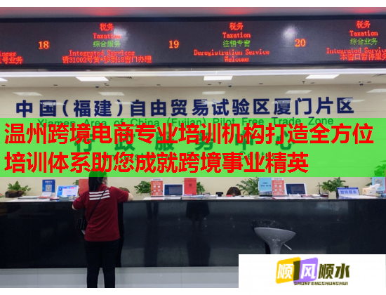 溫州跨境電商專業(yè)培訓(xùn)機(jī)構(gòu)打造全方位培訓(xùn)體系助您成就跨境事業(yè)精英  第1張