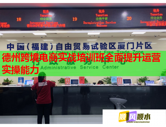 德州跨境電商實(shí)戰(zhàn)培訓(xùn)班全面提升運(yùn)營(yíng)實(shí)操能力  第1張