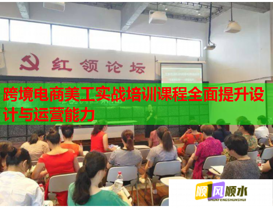 跨境電商美工實(shí)戰(zhàn)培訓(xùn)課程全面提升設(shè)計(jì)與運(yùn)營(yíng)能力  第1張