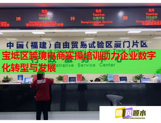 寶坻區(qū)跨境電商實(shí)操培訓(xùn)助力企業(yè)數(shù)字化轉(zhuǎn)型與發(fā)展  第1張