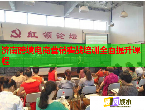 濟(jì)南跨境電商營(yíng)銷實(shí)戰(zhàn)培訓(xùn)全面提升課程  第2張