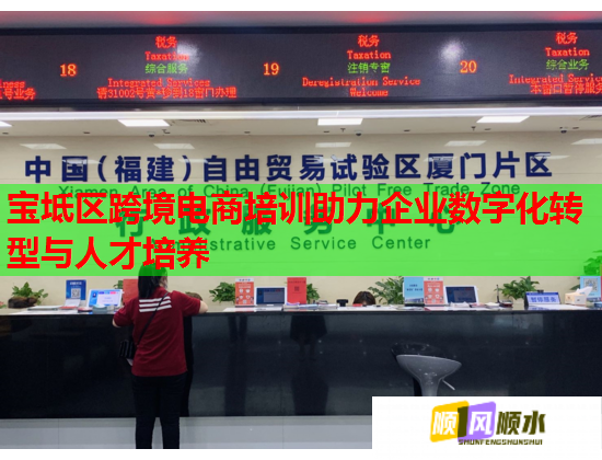 寶坻區(qū)跨境電商培訓(xùn)助力企業(yè)數(shù)字化轉(zhuǎn)型與人才培養(yǎng)  第1張